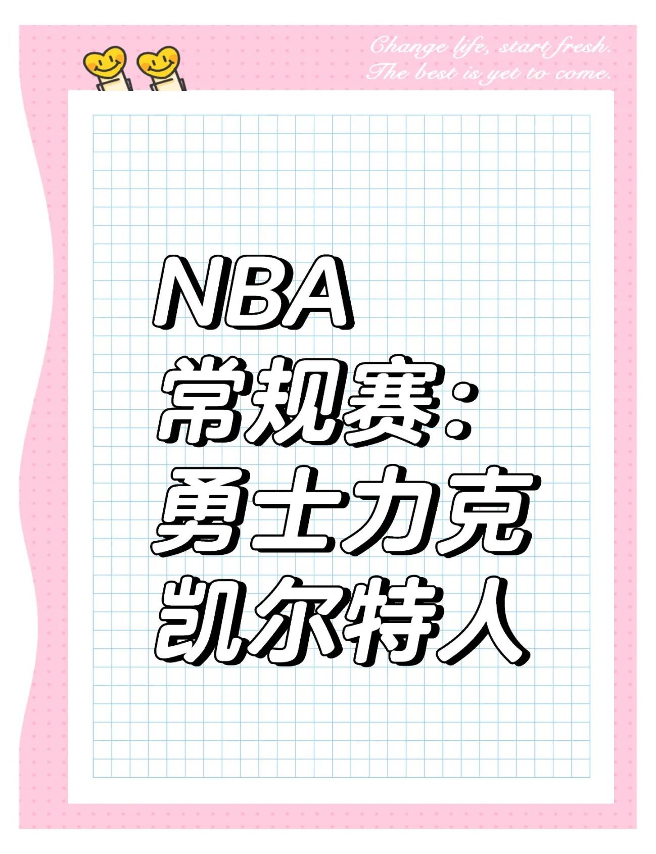 逆转之夜！凯尔特人最后时刻连续得分取胜，因为一定.